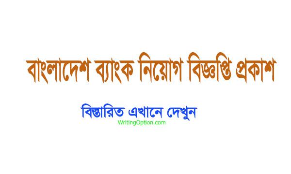 Bangladesh Bank Job march 20