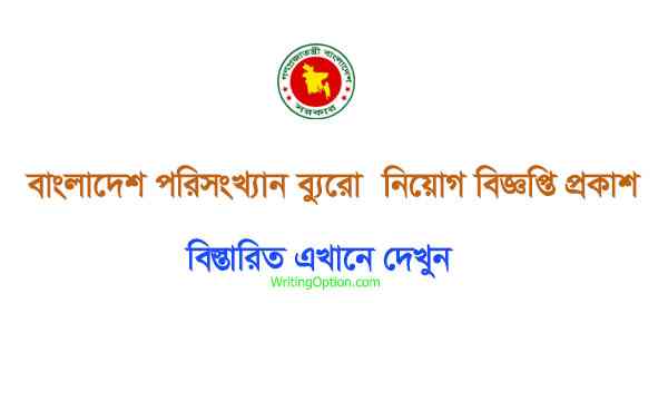 Bangladesh Bureau of Statistics Job Circular